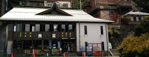 岩黒レストハウス外観