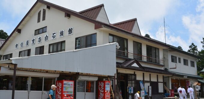 常住屋白石旅館（成就社）